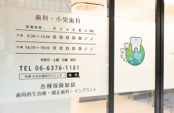歯槽骨は再生するのか？　たなか歯科クリニック